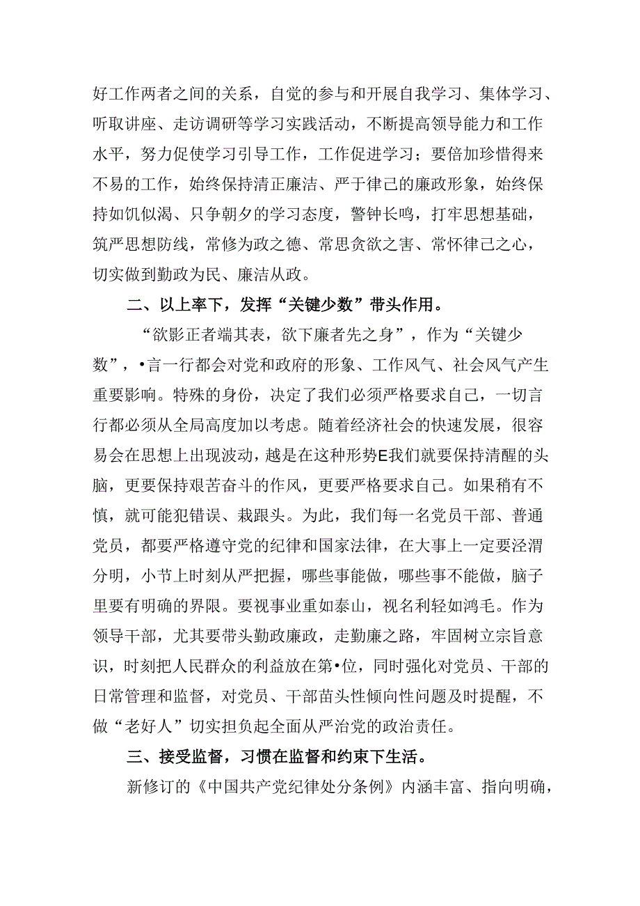 中国共产党纪律处分条例2024版学习心得体会12篇供参考.docx_第2页