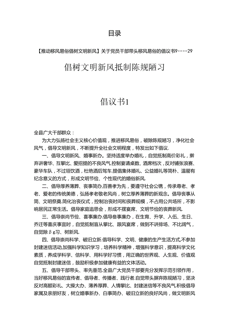 移风易俗 弘扬新风倡议书汇编（9篇）.docx_第1页