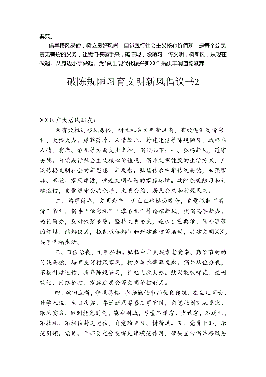 移风易俗 弘扬新风倡议书汇编（9篇）.docx_第2页