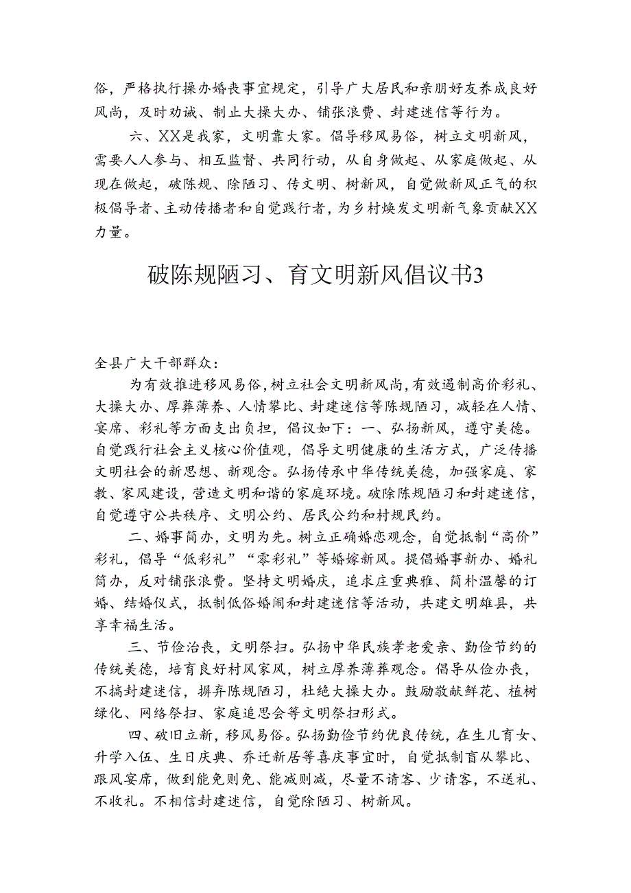 移风易俗 弘扬新风倡议书汇编（9篇）.docx_第3页