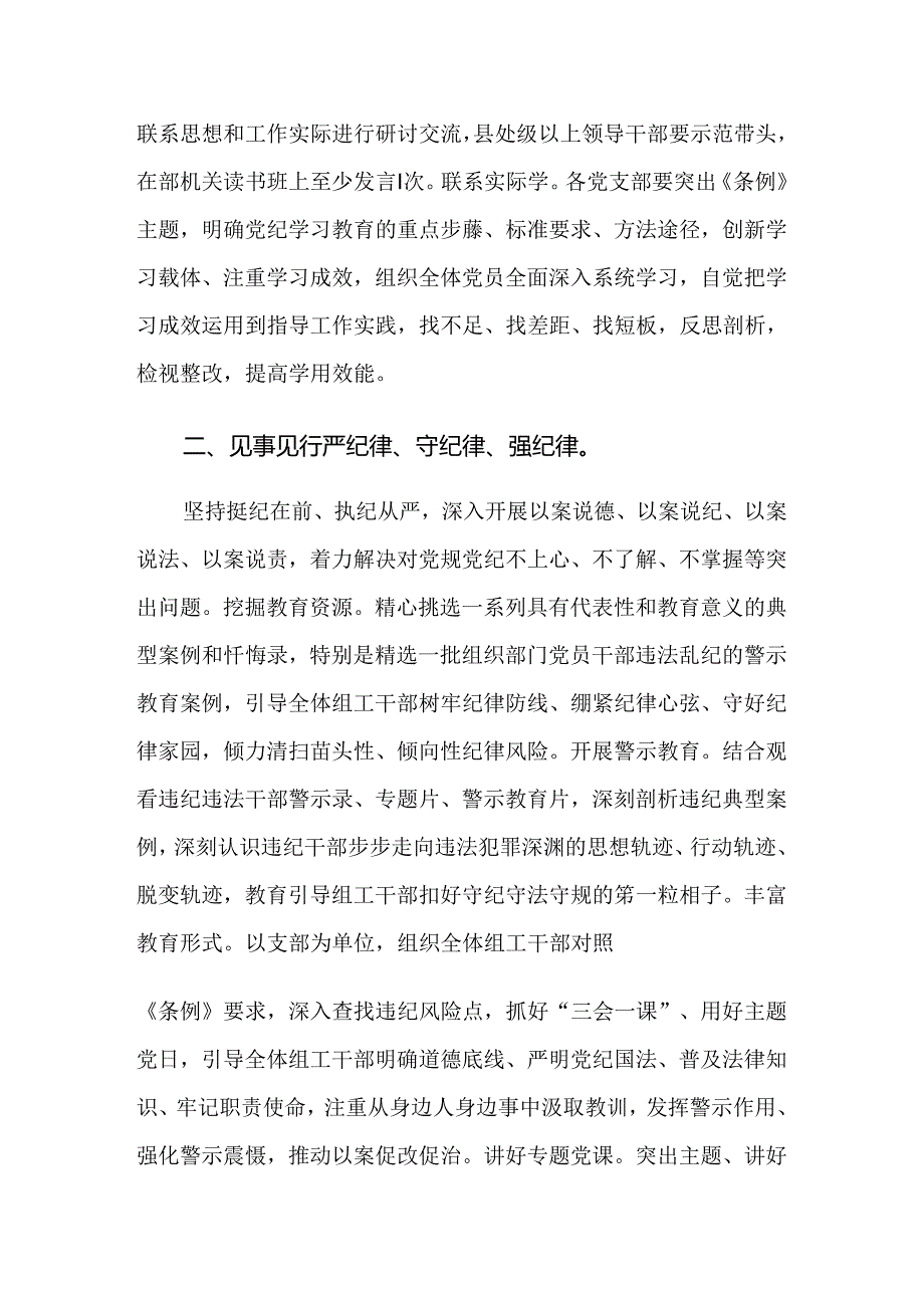 （10篇）关于开展2024年党纪学习教育阶段性工作经验做法.docx_第2页