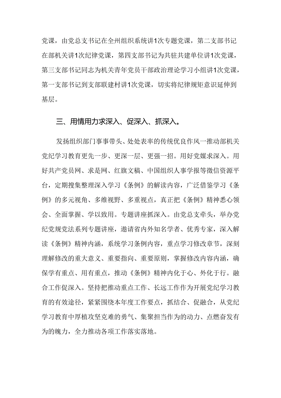 （10篇）关于开展2024年党纪学习教育阶段性工作经验做法.docx_第3页