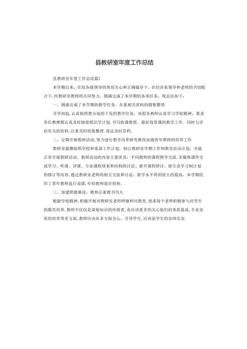 县教研室工作总结.docx