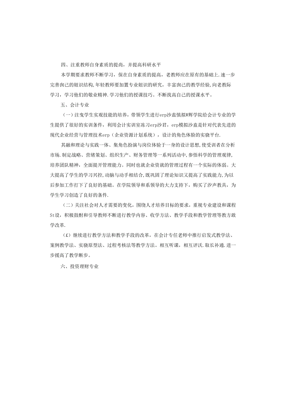 县教研室工作总结.docx_第2页
