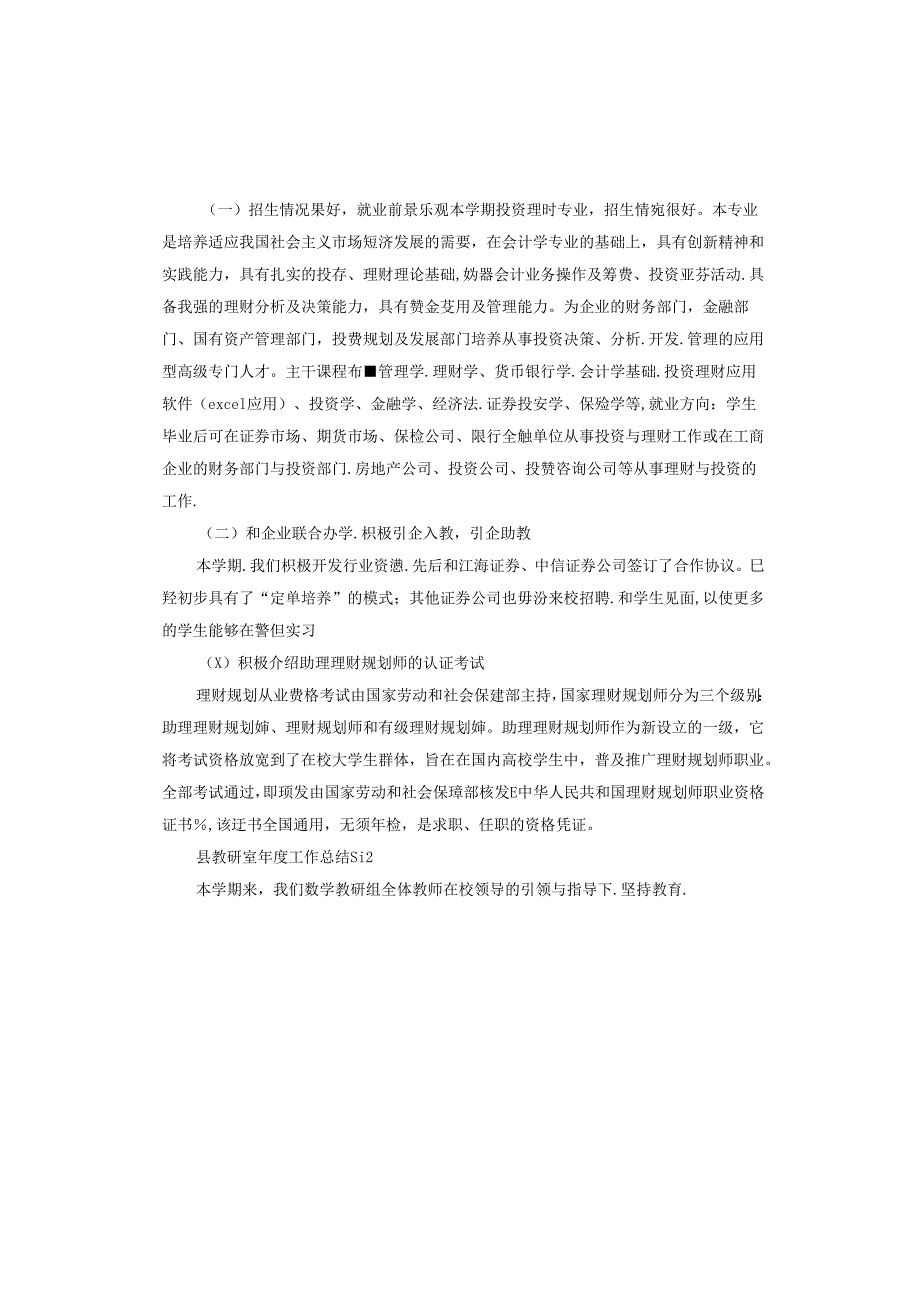 县教研室工作总结.docx_第3页