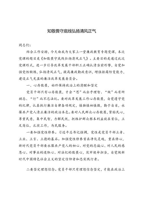 3篇 2024年“知敬畏、存戒惧、守底线”党纪专题研讨材料.docx