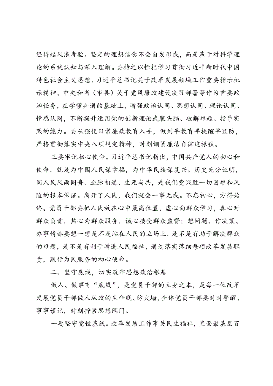 3篇 2024年“知敬畏、存戒惧、守底线”党纪专题研讨材料.docx_第2页