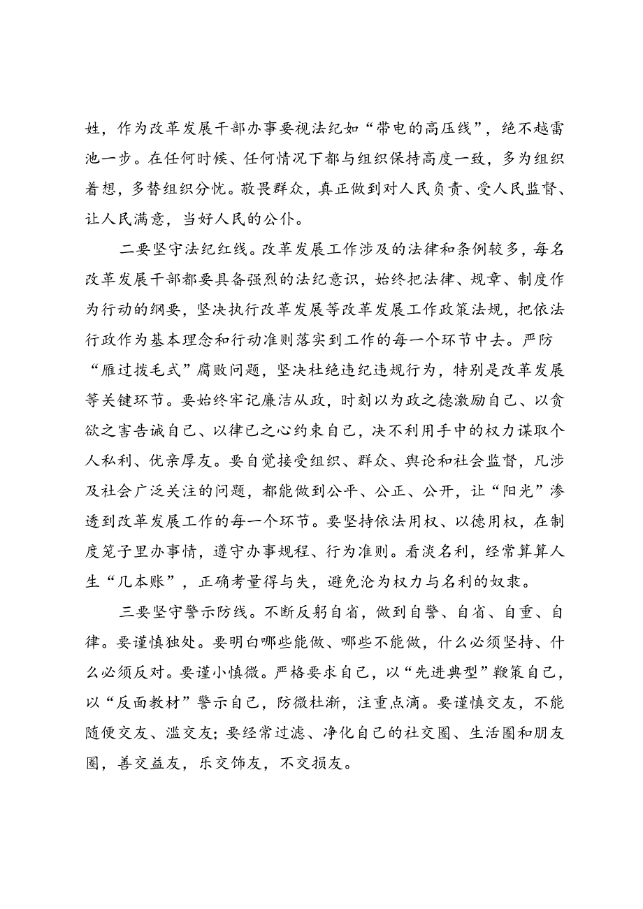 3篇 2024年“知敬畏、存戒惧、守底线”党纪专题研讨材料.docx_第3页