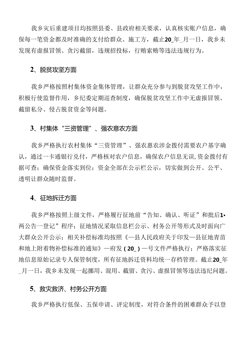2024整治群众身边腐败问题和不正之风工作推进情况总结、自查报告（9篇）.docx_第2页