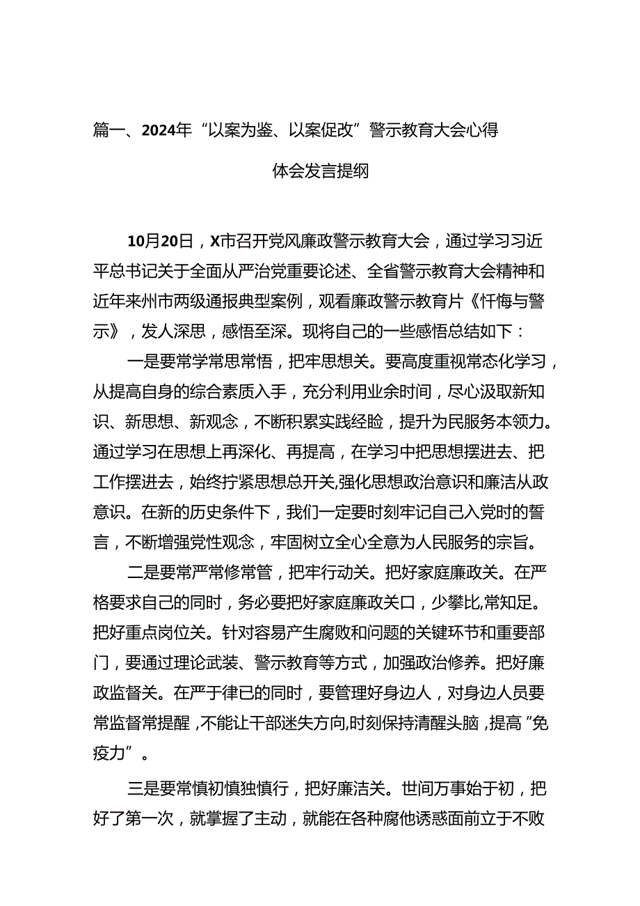 2024年“以案为鉴、以案促改”警示教育大会心得体会发言提纲(精选12篇完整版).docx_第2页