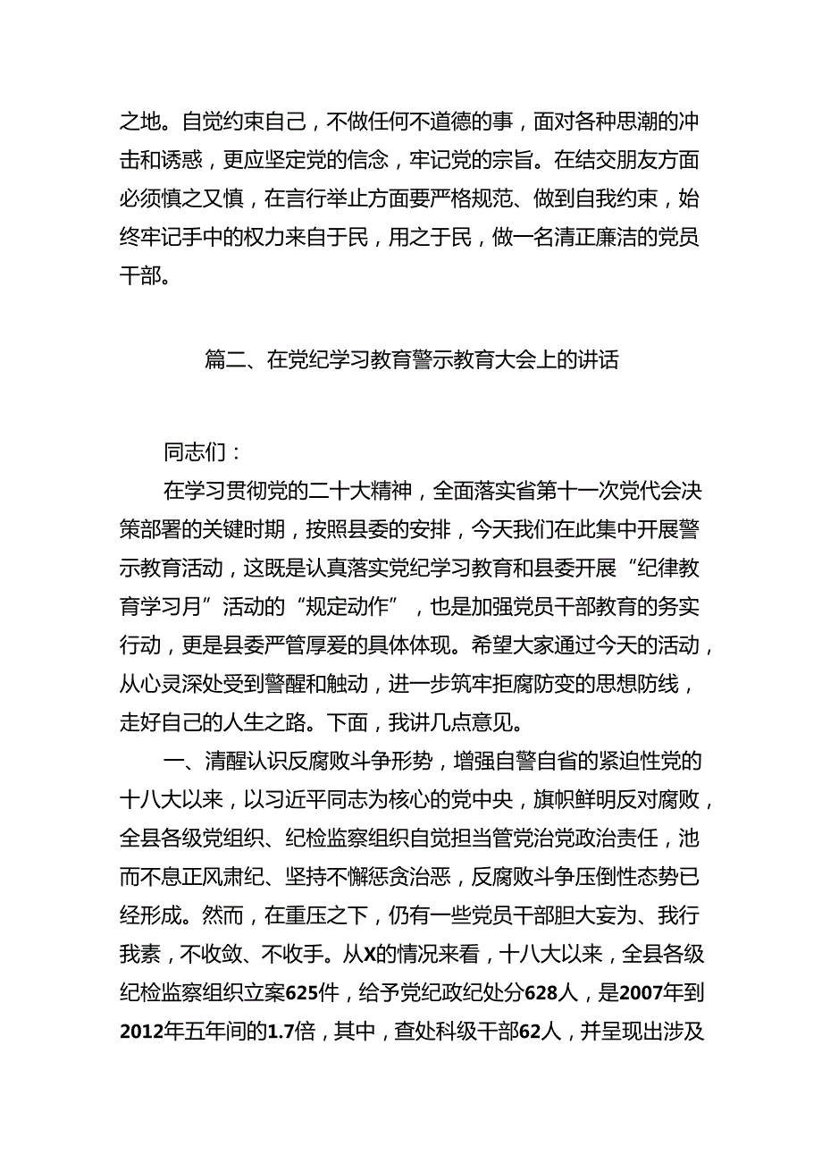 2024年“以案为鉴、以案促改”警示教育大会心得体会发言提纲(精选12篇完整版).docx_第3页