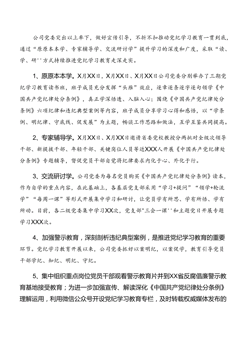 2024党纪学习教育情况报告附经验做法8篇汇编.docx_第2页