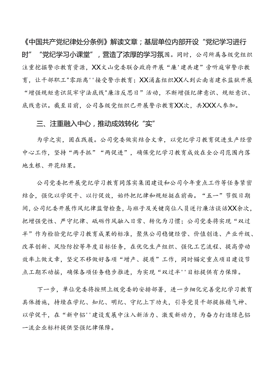 2024党纪学习教育情况报告附经验做法8篇汇编.docx_第3页