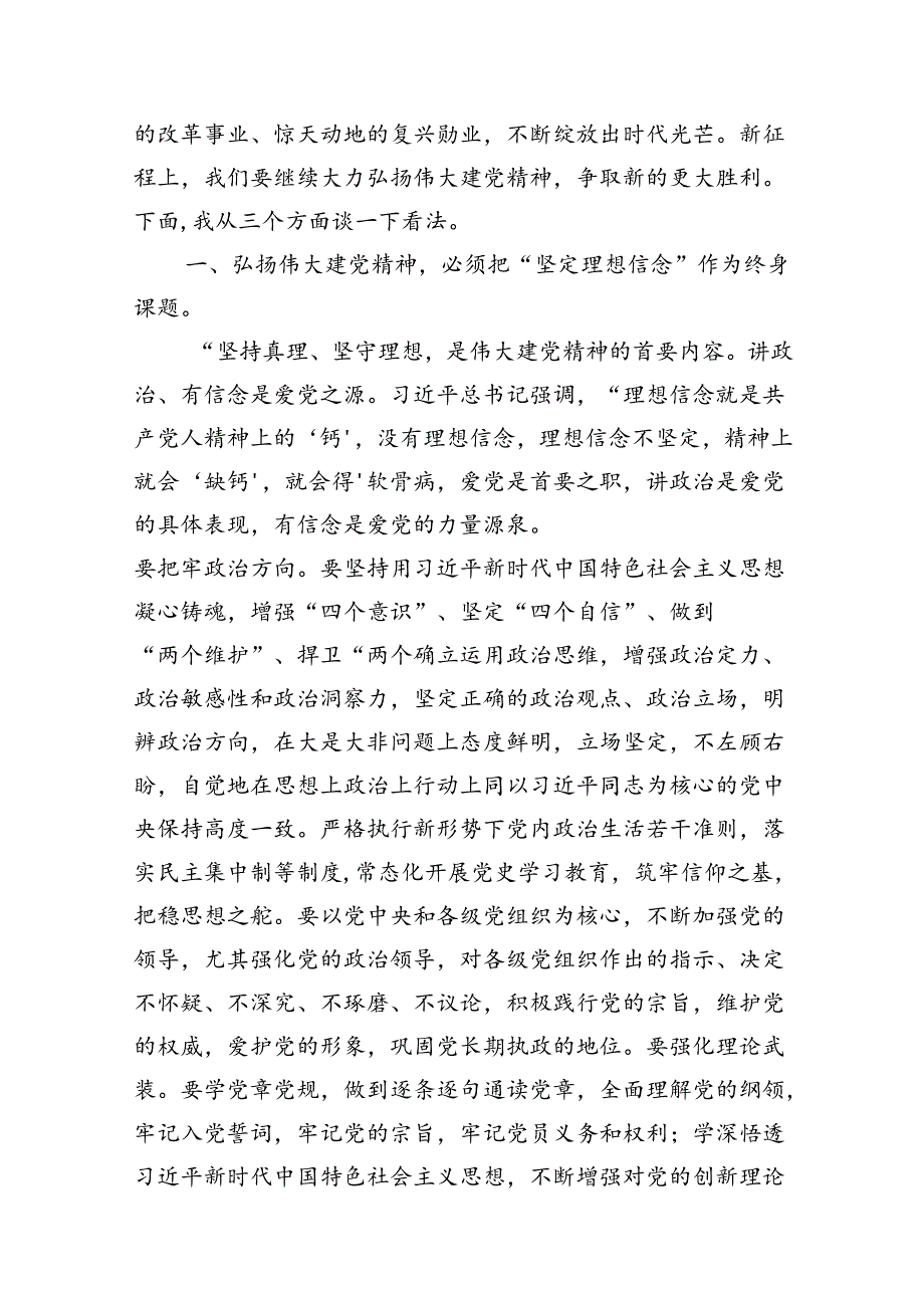（11篇）“七一”弘扬伟大建党精神专题党课（精选）.docx_第2页