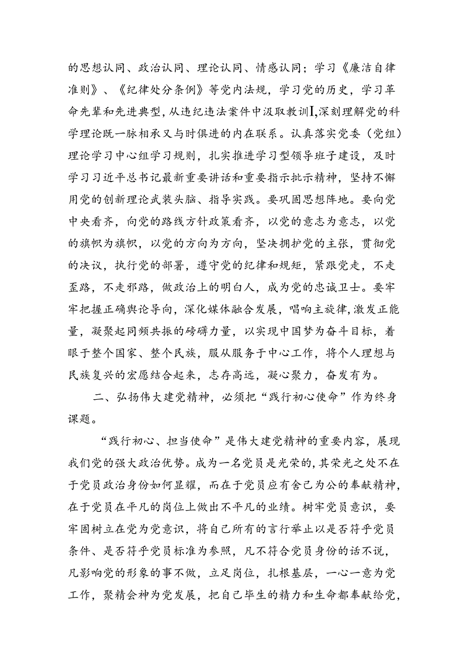 （11篇）“七一”弘扬伟大建党精神专题党课（精选）.docx_第3页