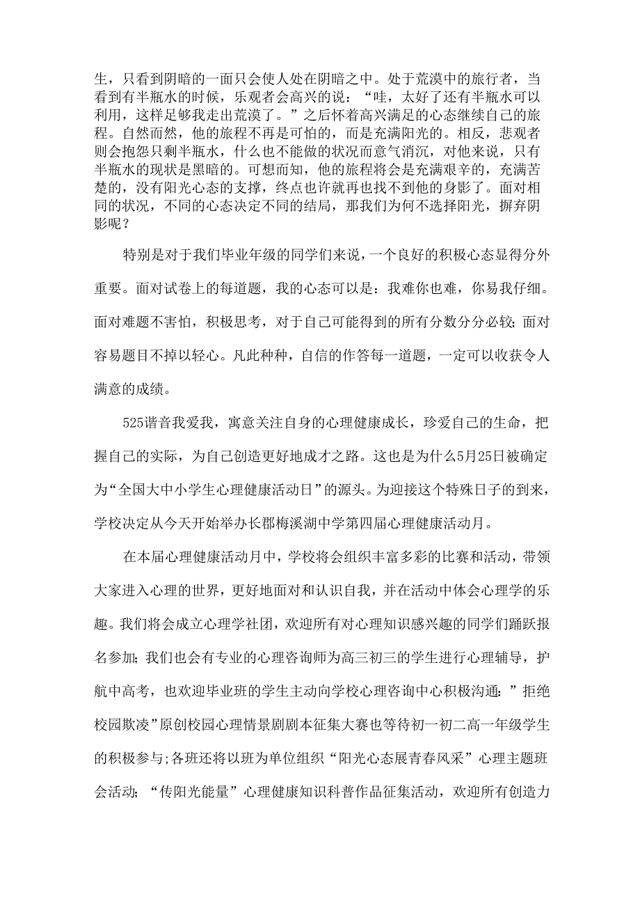 阳光心态国旗下讲话稿（35篇）.docx_第2页
