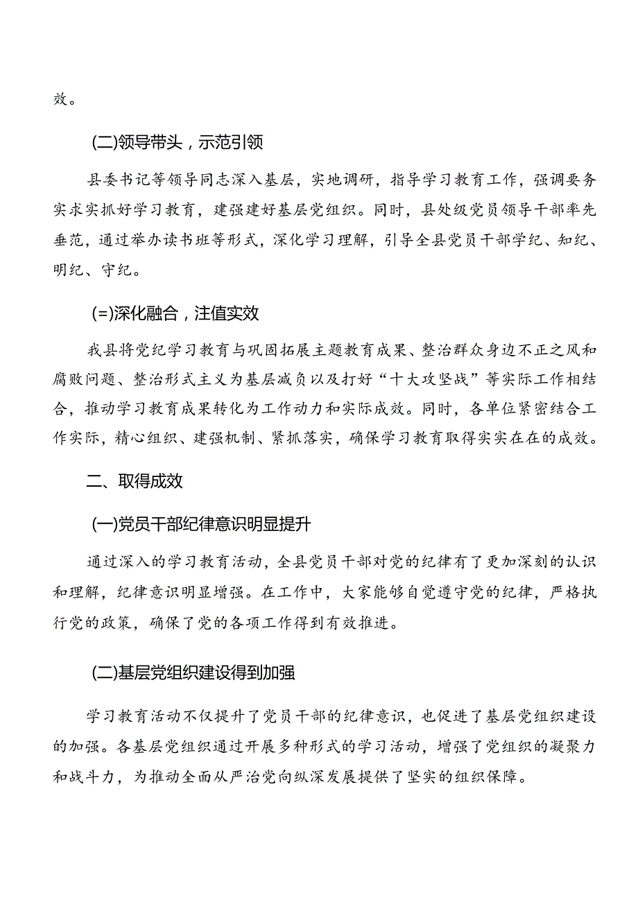 8篇关于深化2024年党纪学习教育工作工作总结附工作经验.docx_第3页