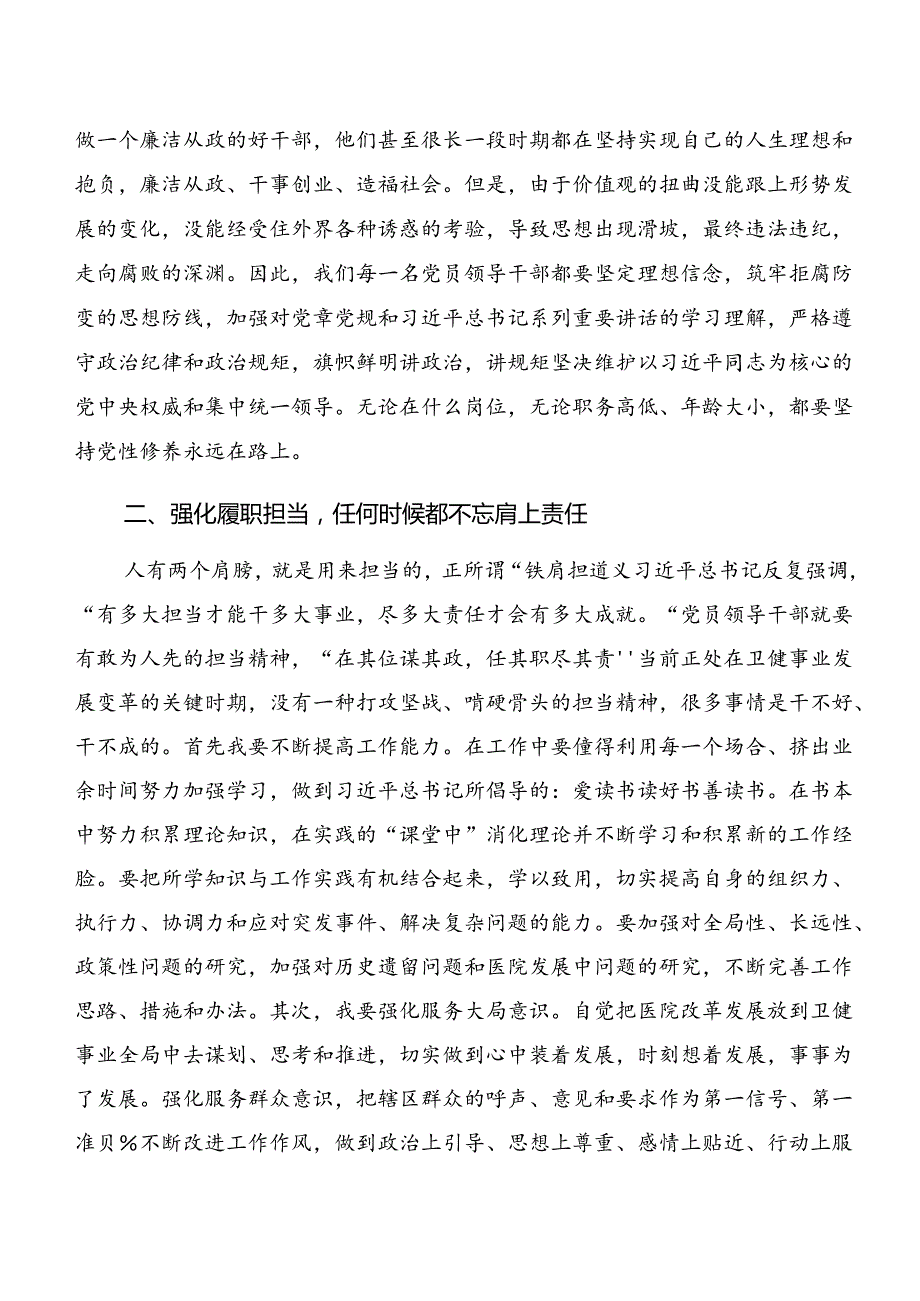 （7篇）在深入学习党纪学习教育：以案说法和以案促改等以案四说心得体会、交流发言.docx_第2页