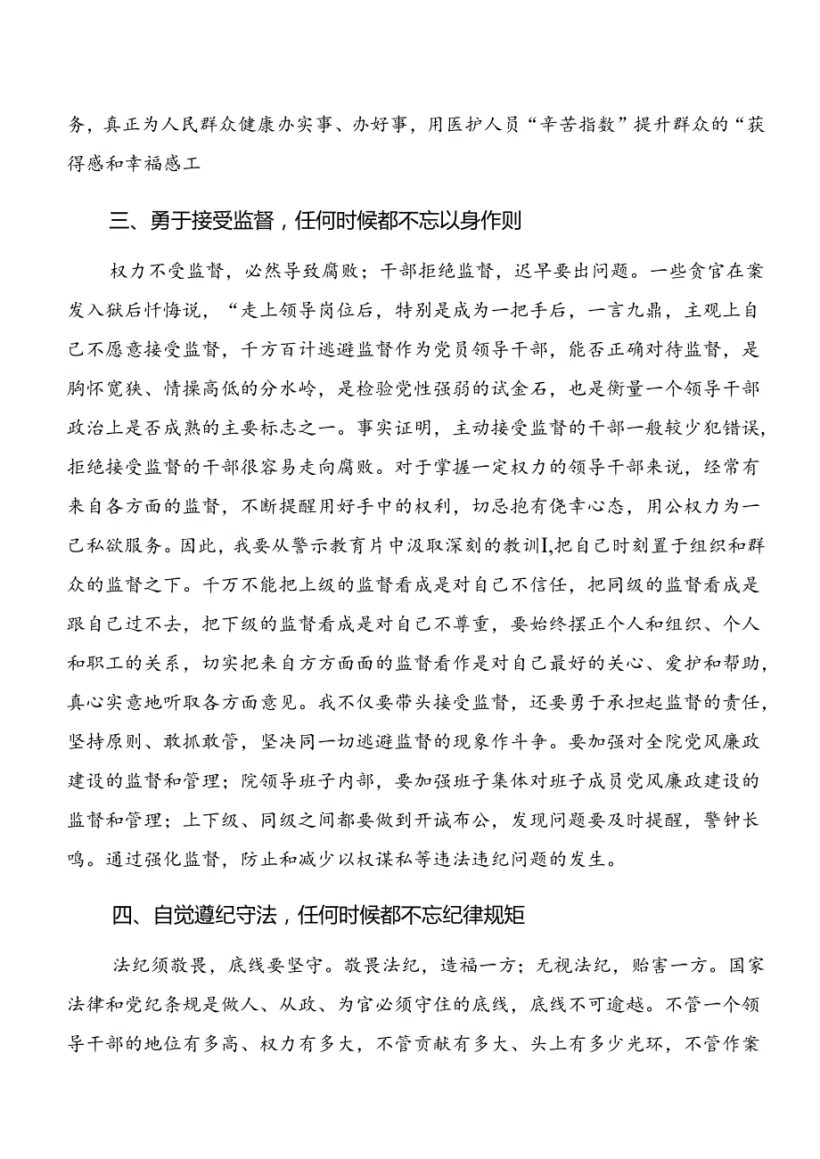 （7篇）在深入学习党纪学习教育：以案说法和以案促改等以案四说心得体会、交流发言.docx_第3页