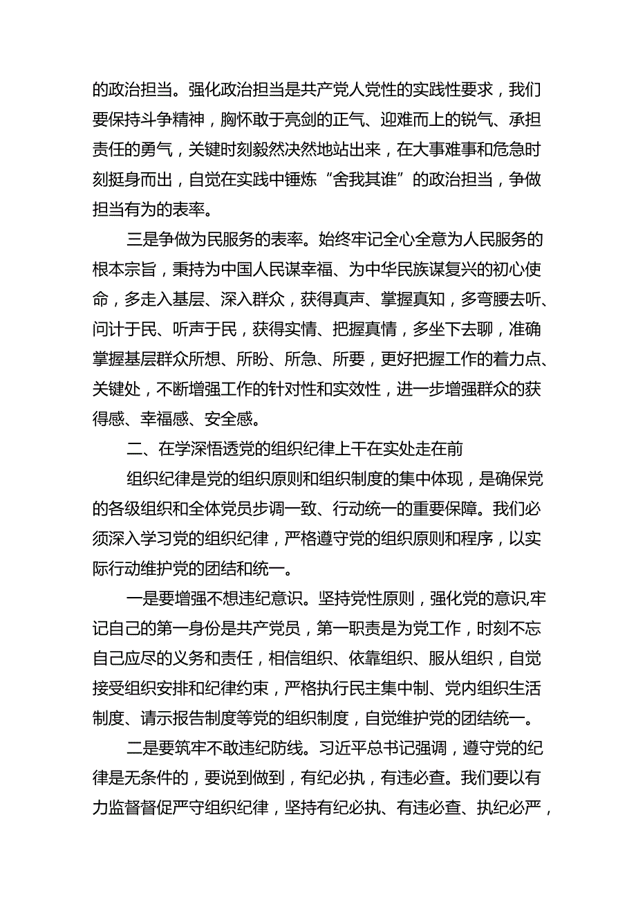 【党纪学习教育】中心组围绕“群众纪律”研讨发言稿【13篇精选】供参考.docx_第3页