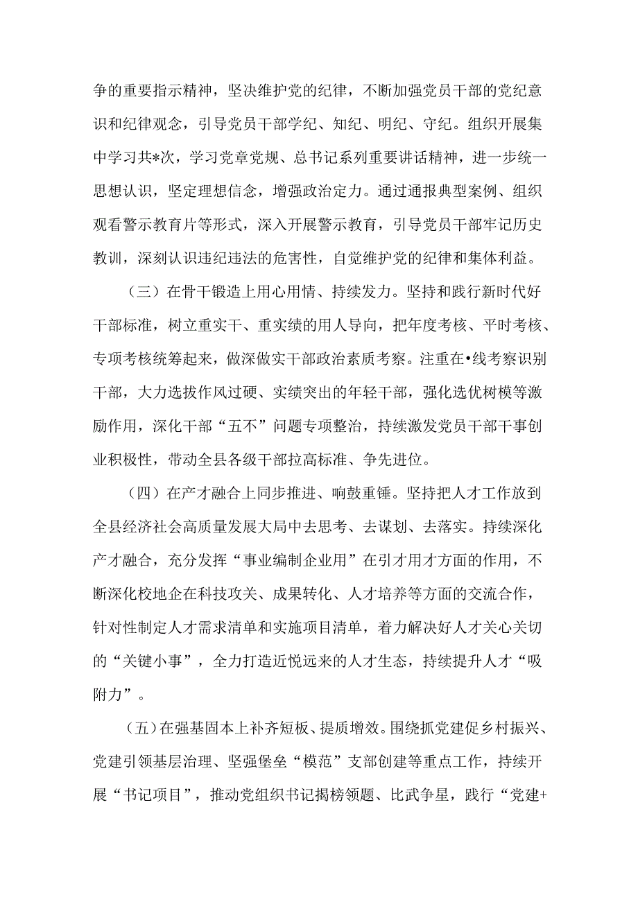 2024年上半年党建有关情况报告工作总结及下一步工作计划范文稿2篇.docx_第2页