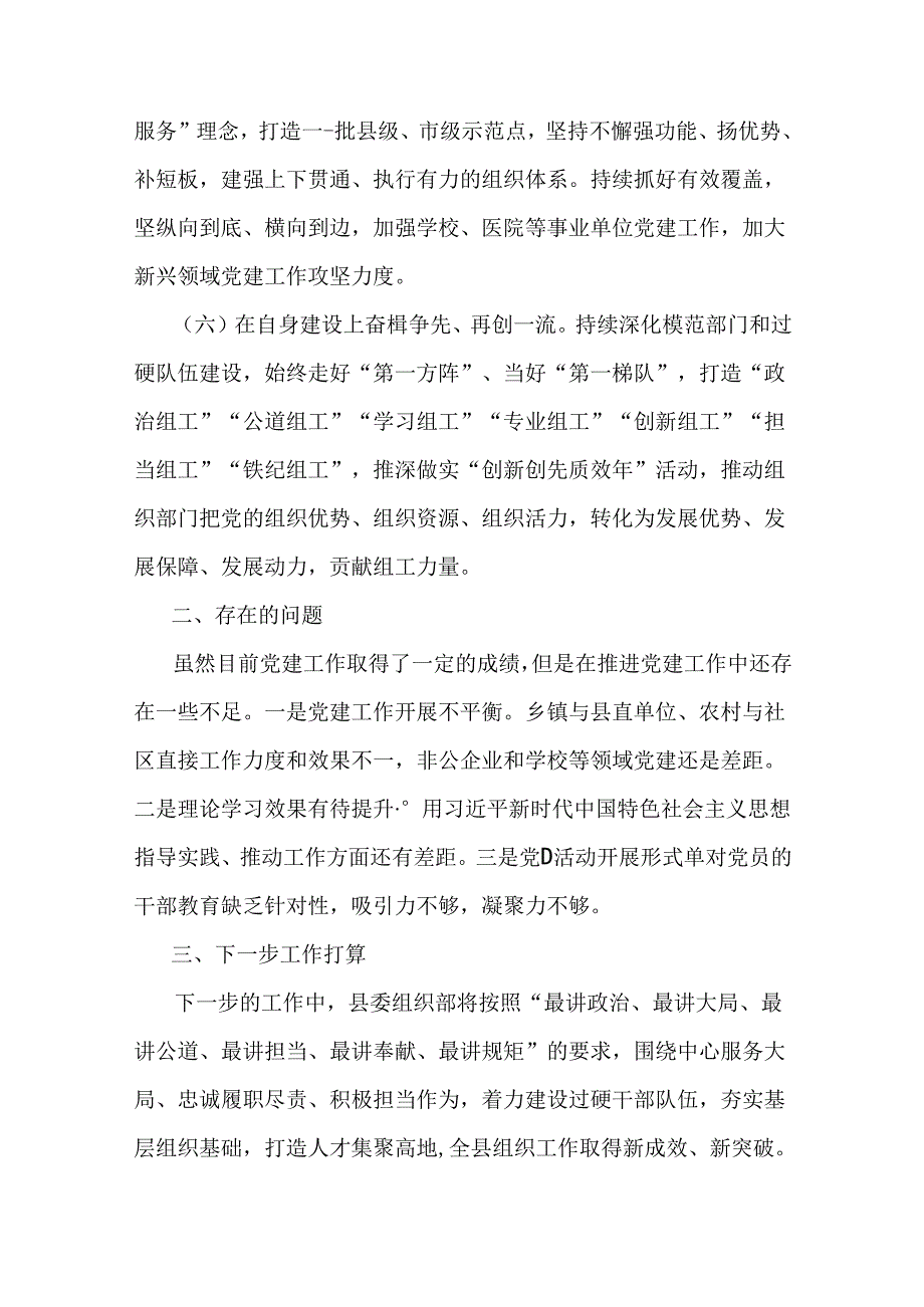 2024年上半年党建有关情况报告工作总结及下一步工作计划范文稿2篇.docx_第3页