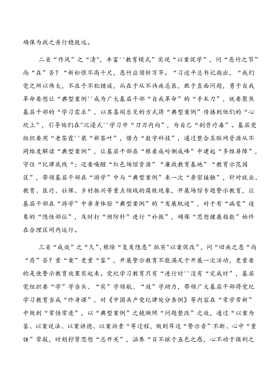 党纪专题学习以案说责及以案促改等以案四说的学习心得体会7篇汇编.docx_第2页