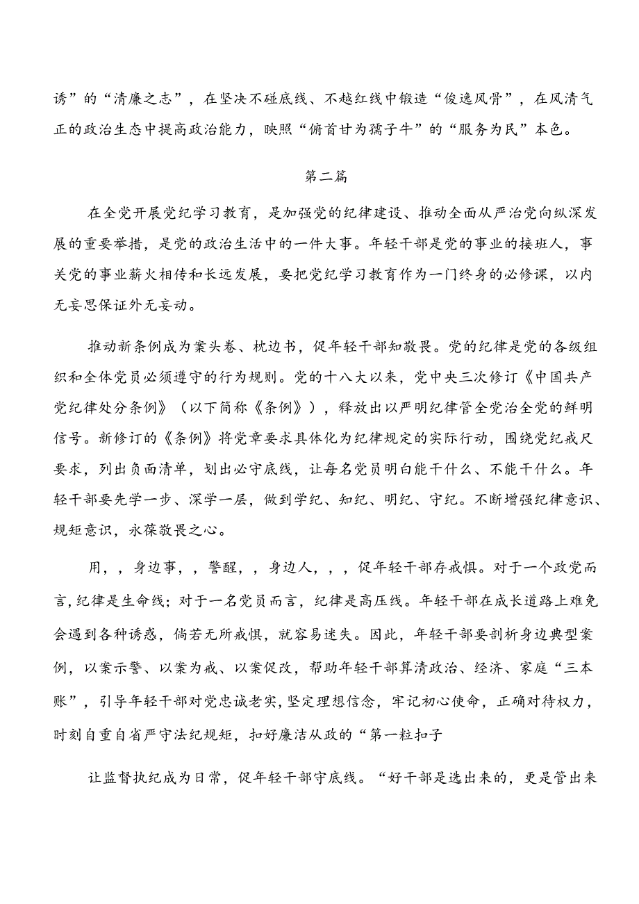 党纪专题学习以案说责及以案促改等以案四说的学习心得体会7篇汇编.docx_第3页