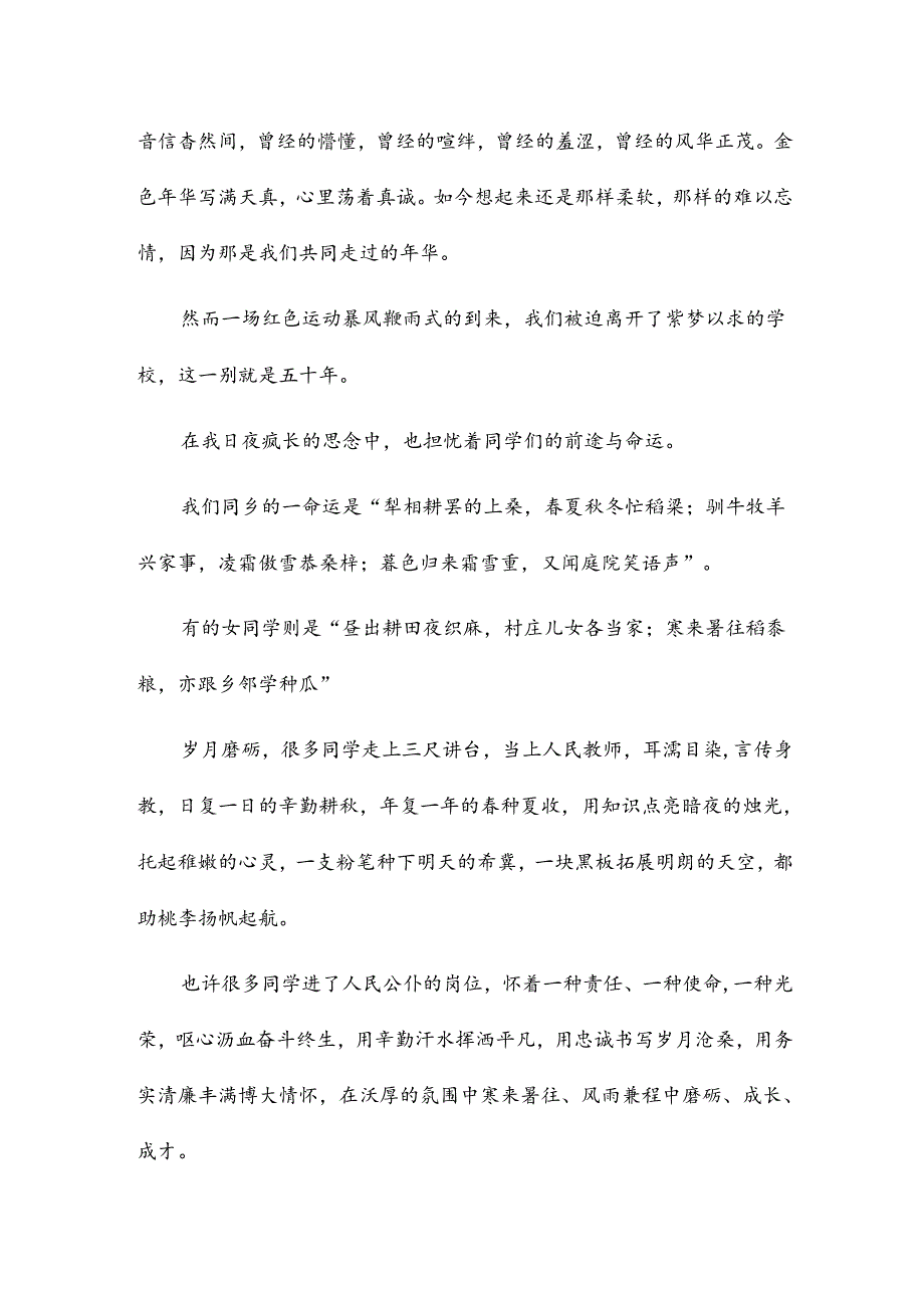 联谊会讲话稿4篇.docx_第2页