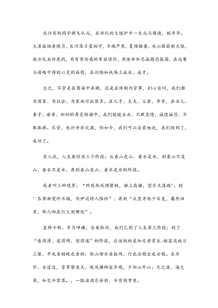 联谊会讲话稿4篇.docx_第3页