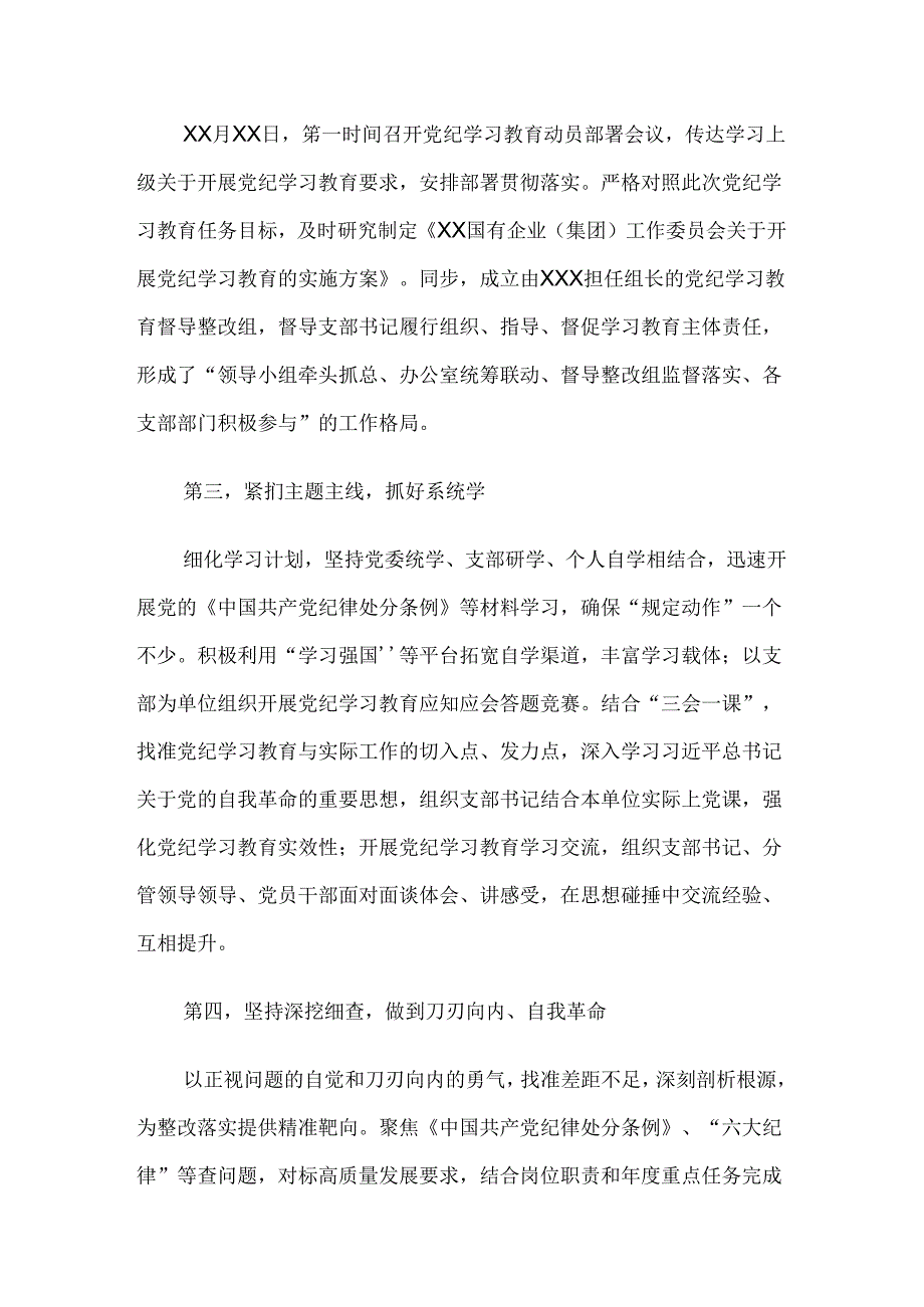 7篇汇编2024年关于党纪学习教育阶段性总结简报.docx_第2页