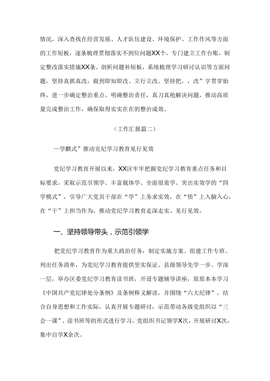 7篇汇编2024年关于党纪学习教育阶段性总结简报.docx_第3页