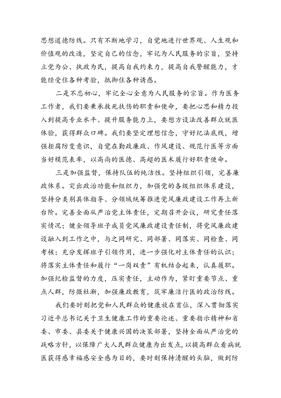 医药领域腐败问题集中整治警示教育心得体会12篇（最新版）.docx_第3页