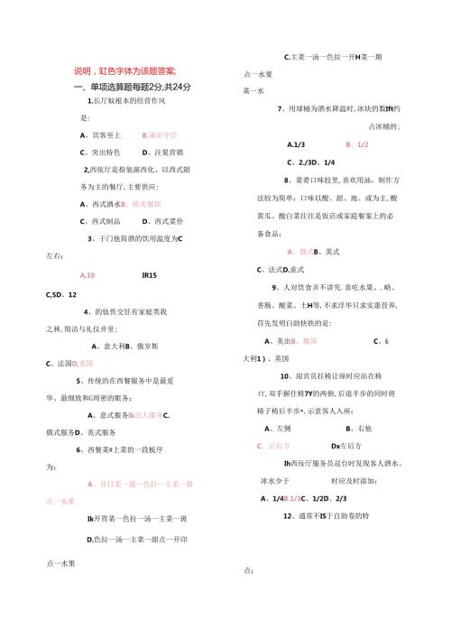 西餐服务试卷.docx