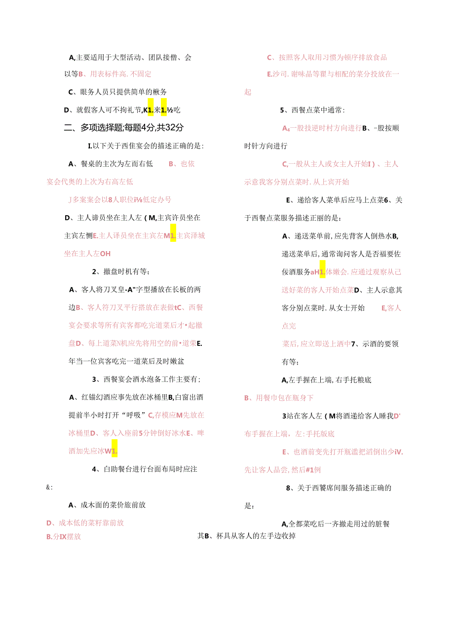 西餐服务试卷.docx_第2页