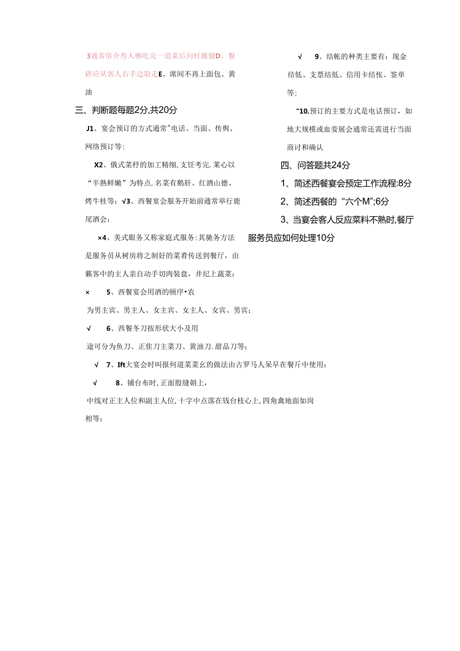 西餐服务试卷.docx_第3页