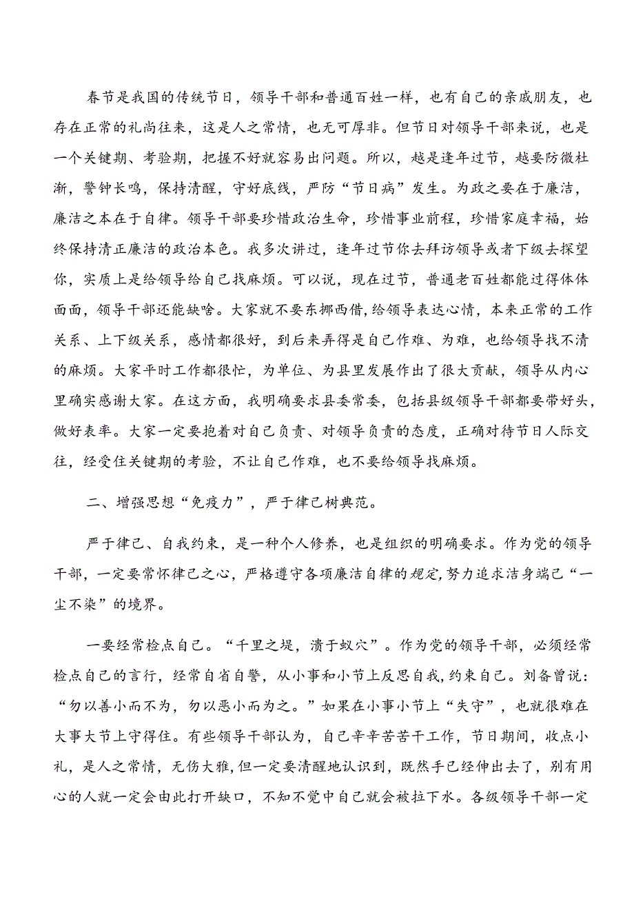 7篇汇编深入学习以案说法、以案说责警示教育研讨发言材料.docx_第2页