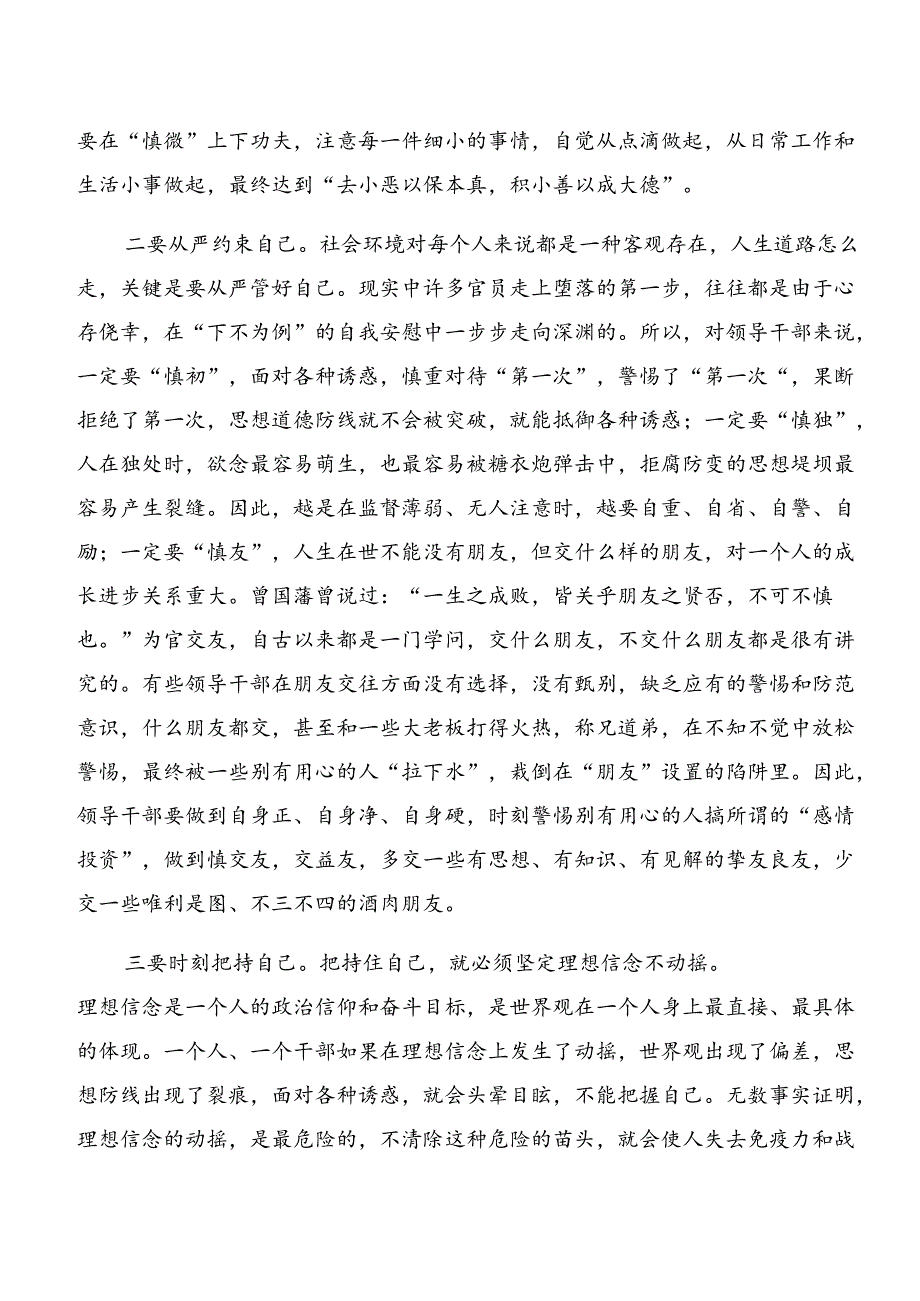7篇汇编深入学习以案说法、以案说责警示教育研讨发言材料.docx_第3页