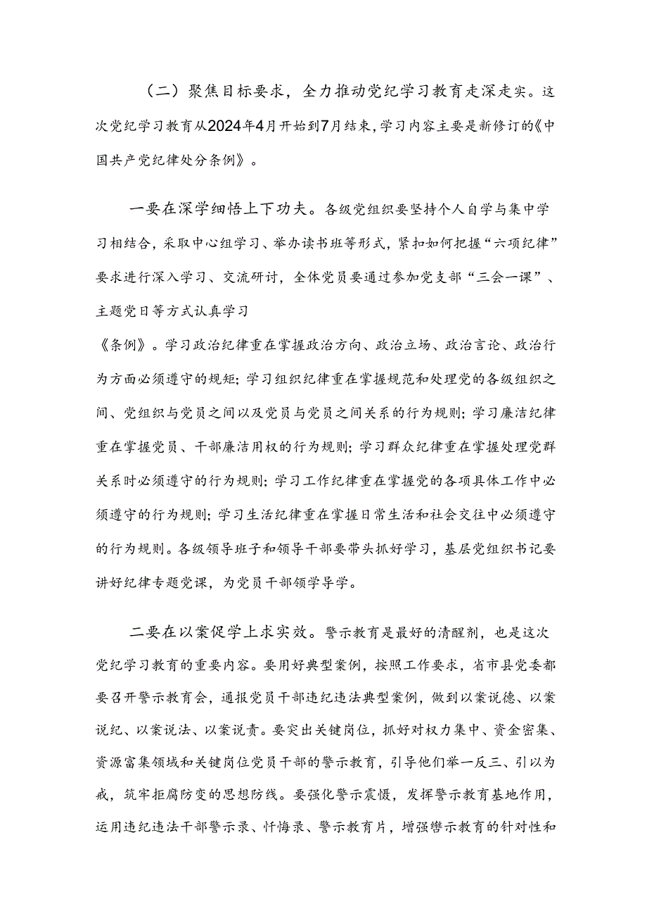 八篇关于2024年党纪学习教育读书班暨理论学习中心组集中研讨会的讲话稿.docx_第2页