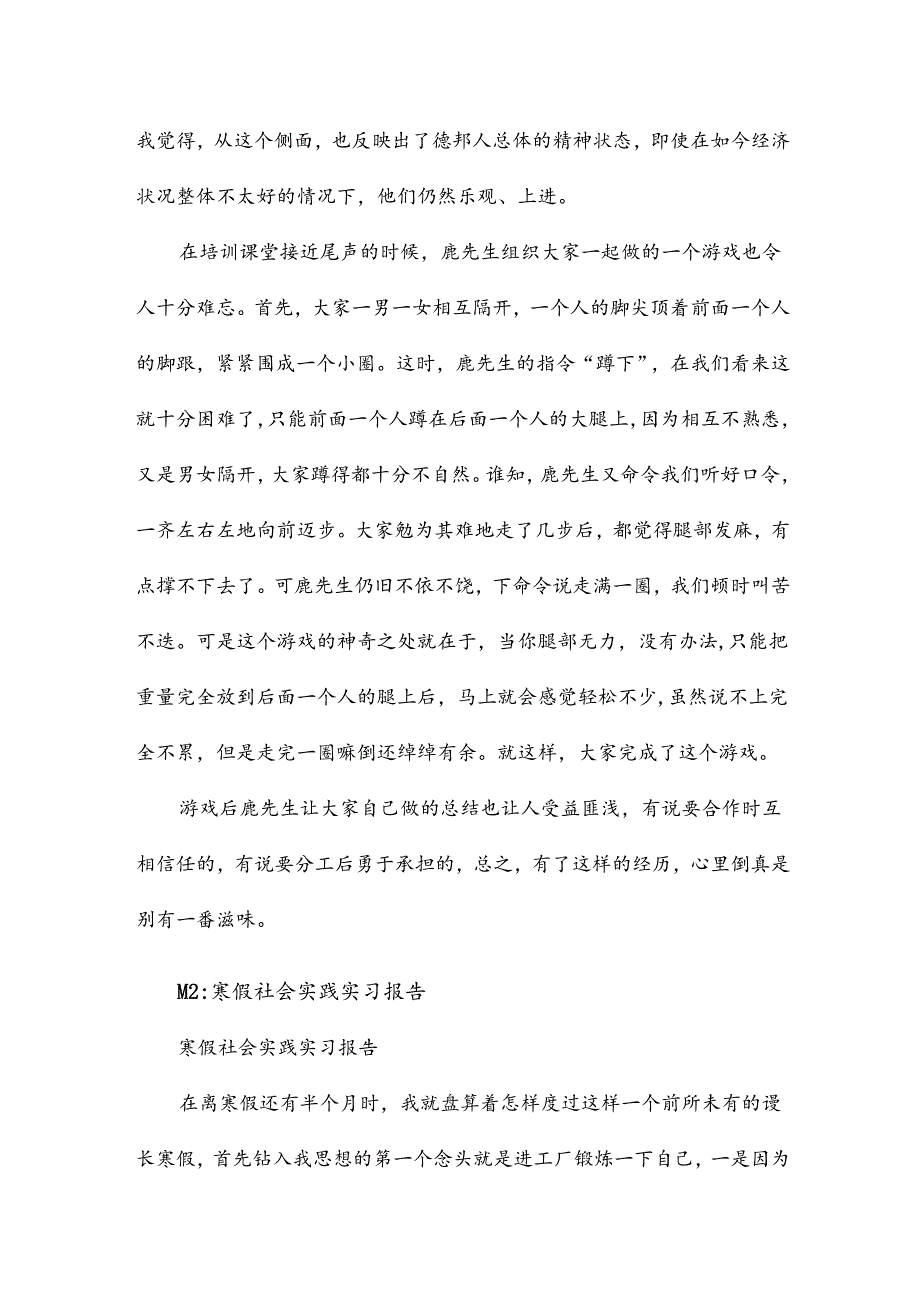 寒假实习社会实践报告13篇.docx_第2页