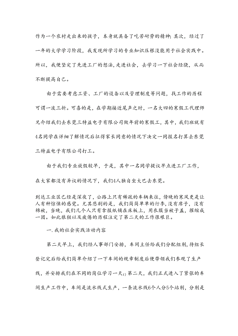 寒假实习社会实践报告13篇.docx_第3页