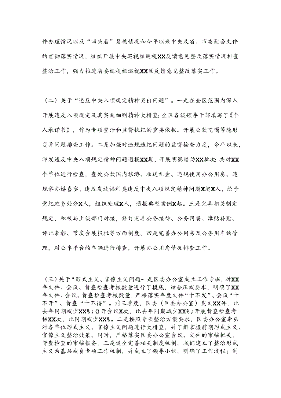 XX区委办公室关于牵头开展专项整治工作情况的报告.docx_第3页