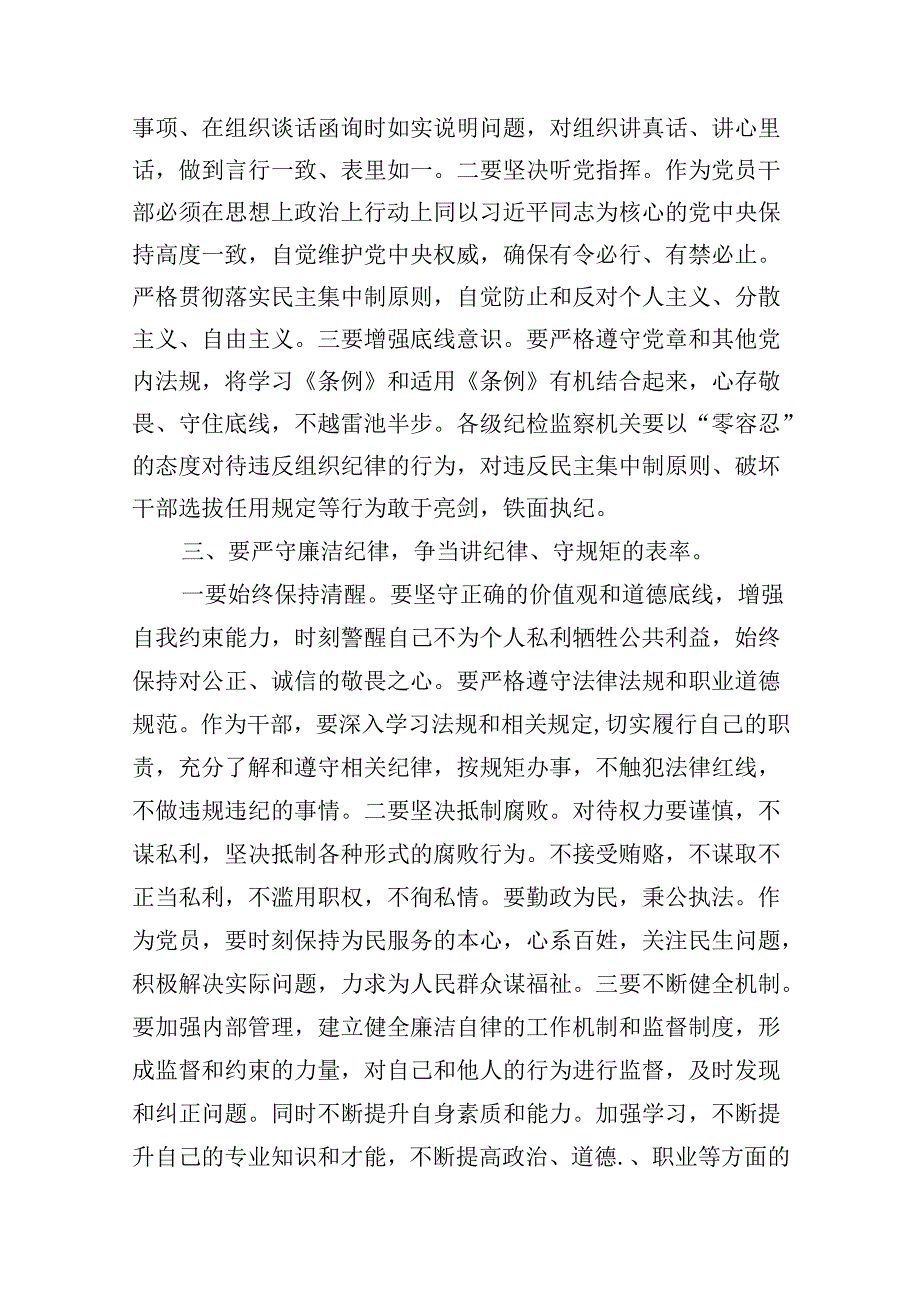 党纪学习教育关于严守党的六大纪律研讨发言材料(10篇合集).docx_第3页