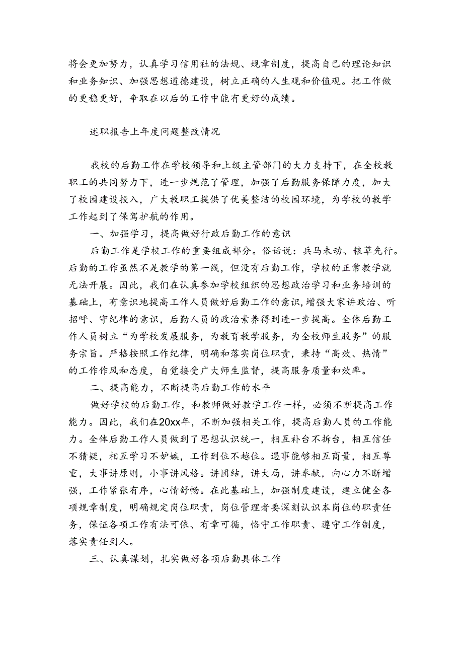 述职报告上问题整改情况.docx_第2页