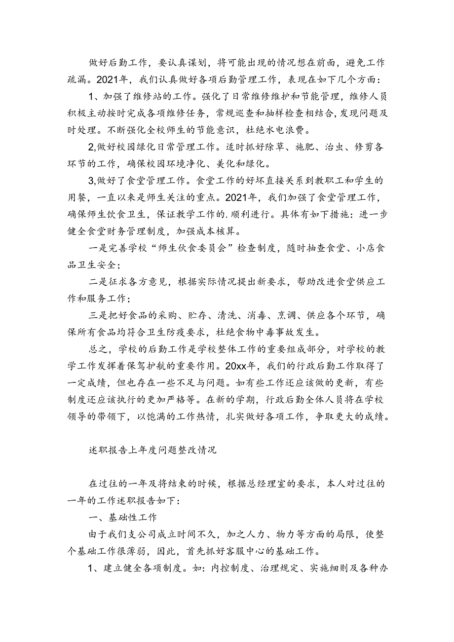 述职报告上问题整改情况.docx_第3页