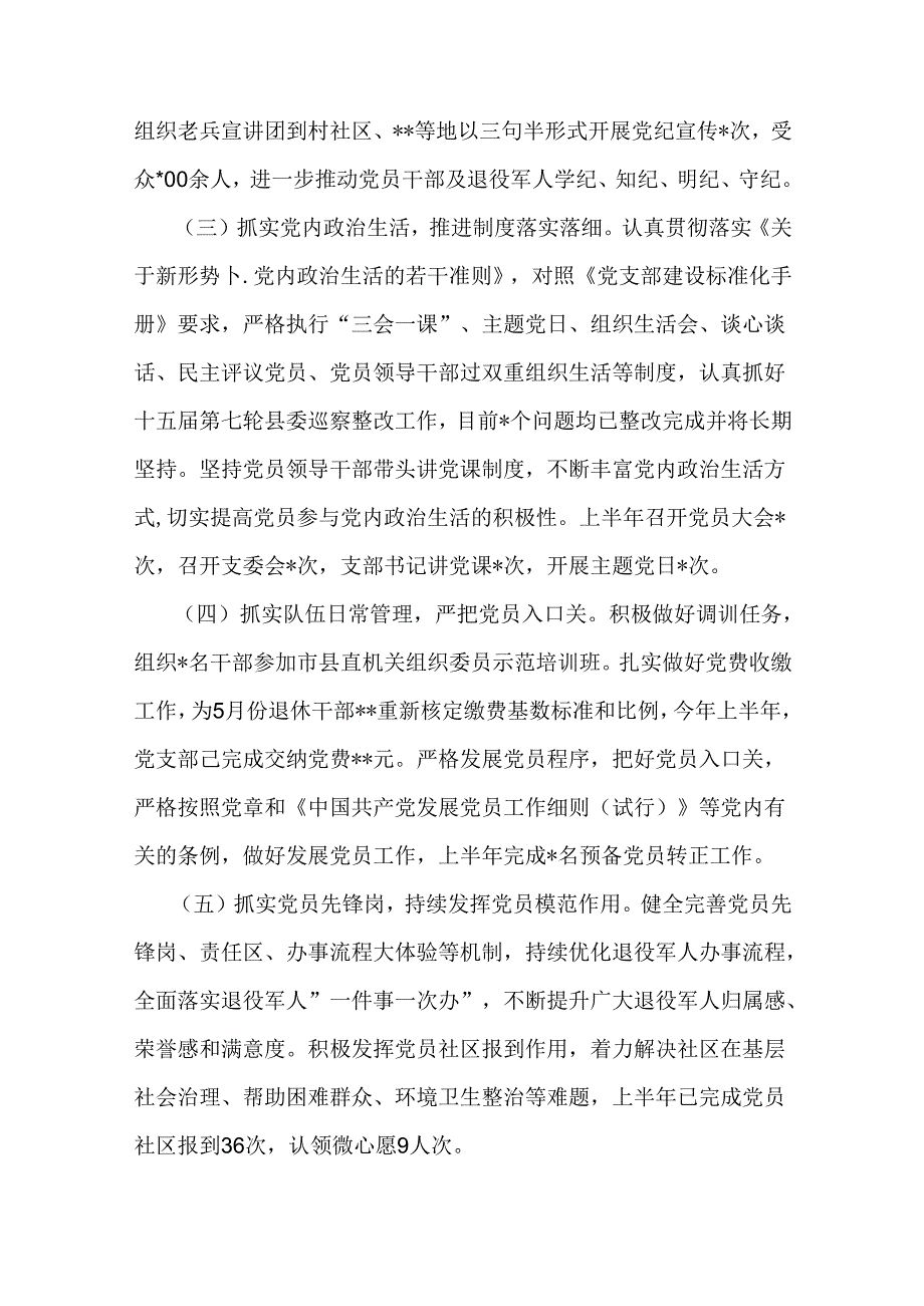 2024年党组党委上半年党建工作总结范文稿3篇【供参考】.docx_第2页