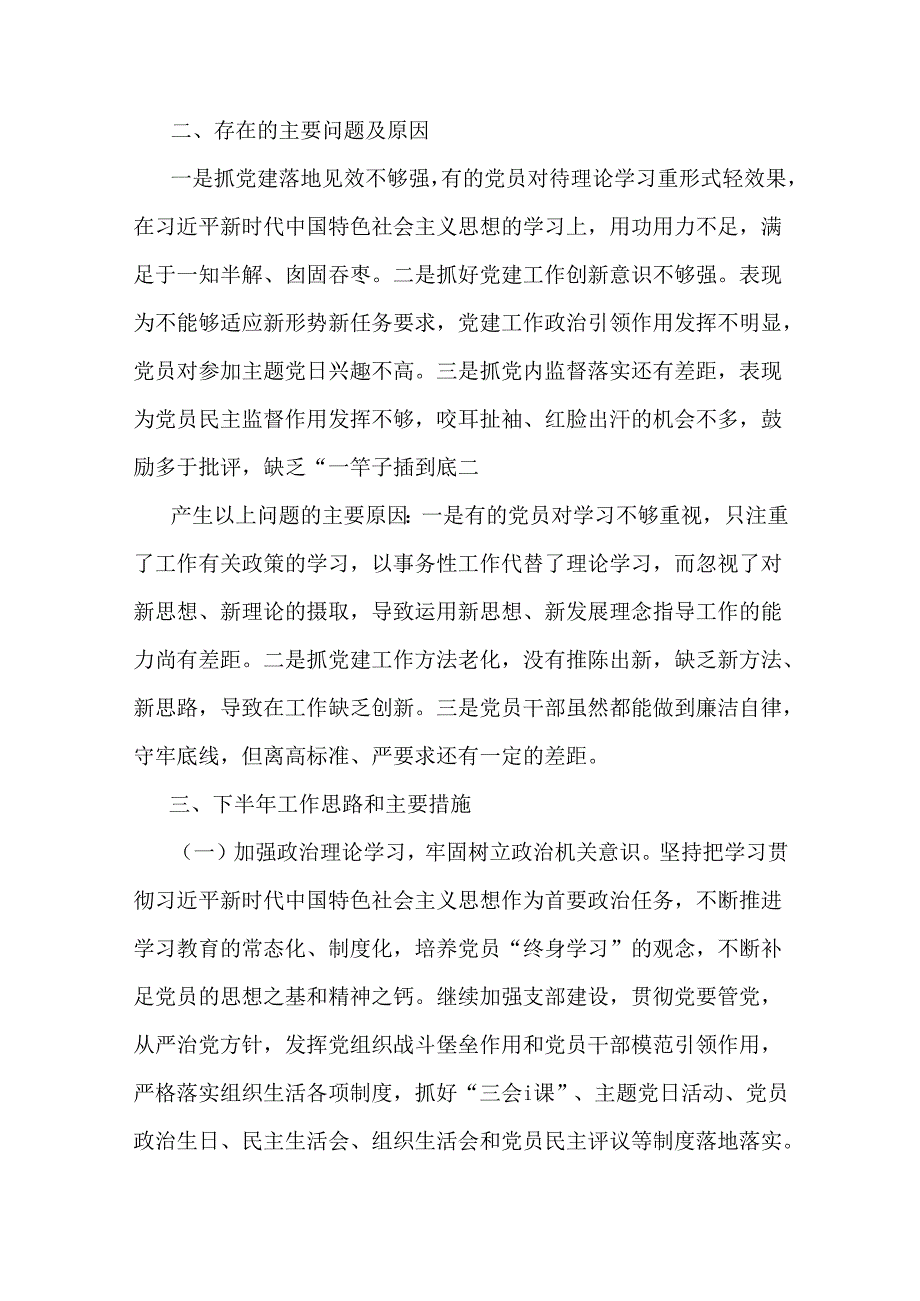 2024年党组党委上半年党建工作总结范文稿3篇【供参考】.docx_第3页