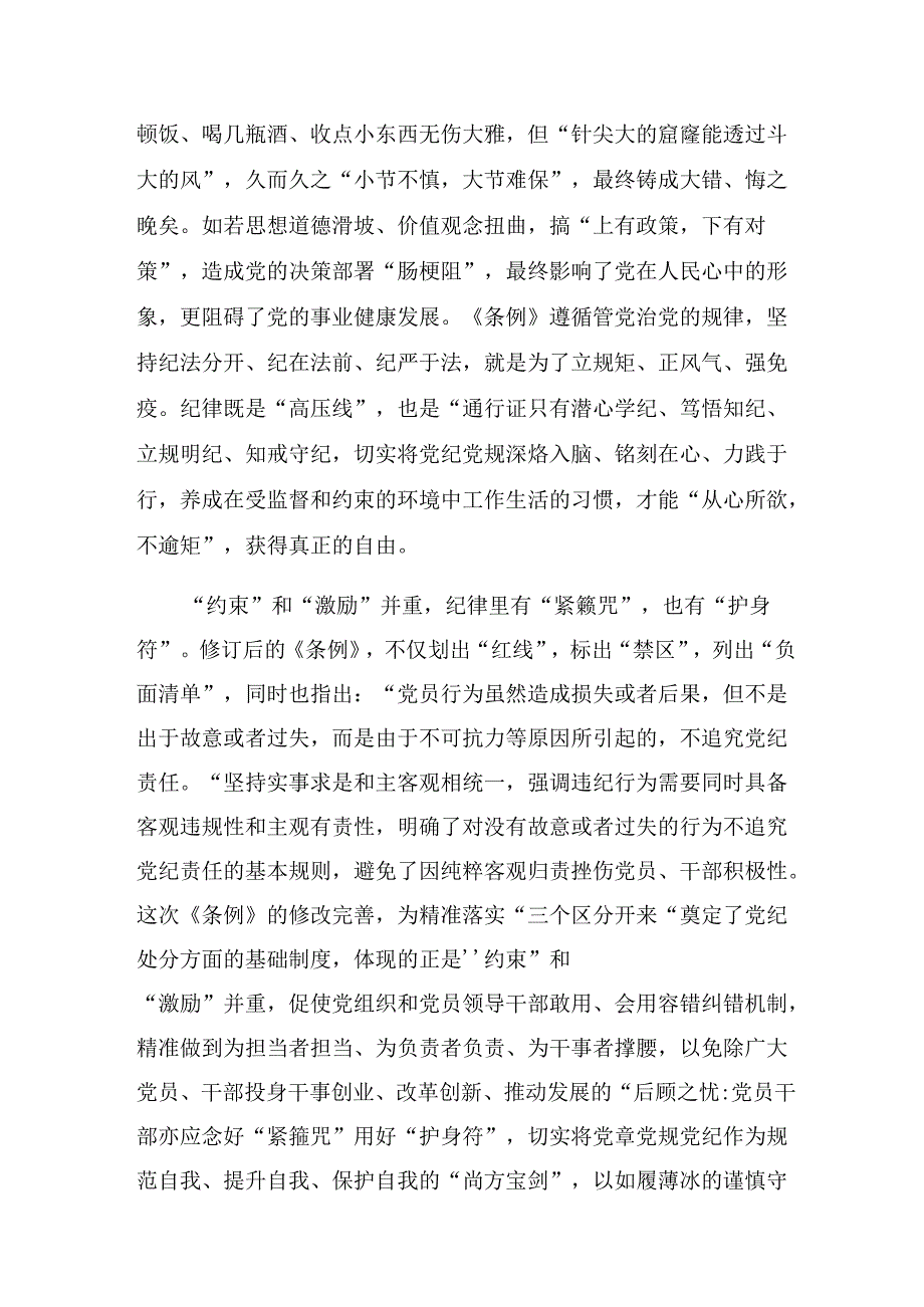 【共7篇】集体学习2024党纪学习教育“六大纪律”的研讨交流材料.docx_第2页
