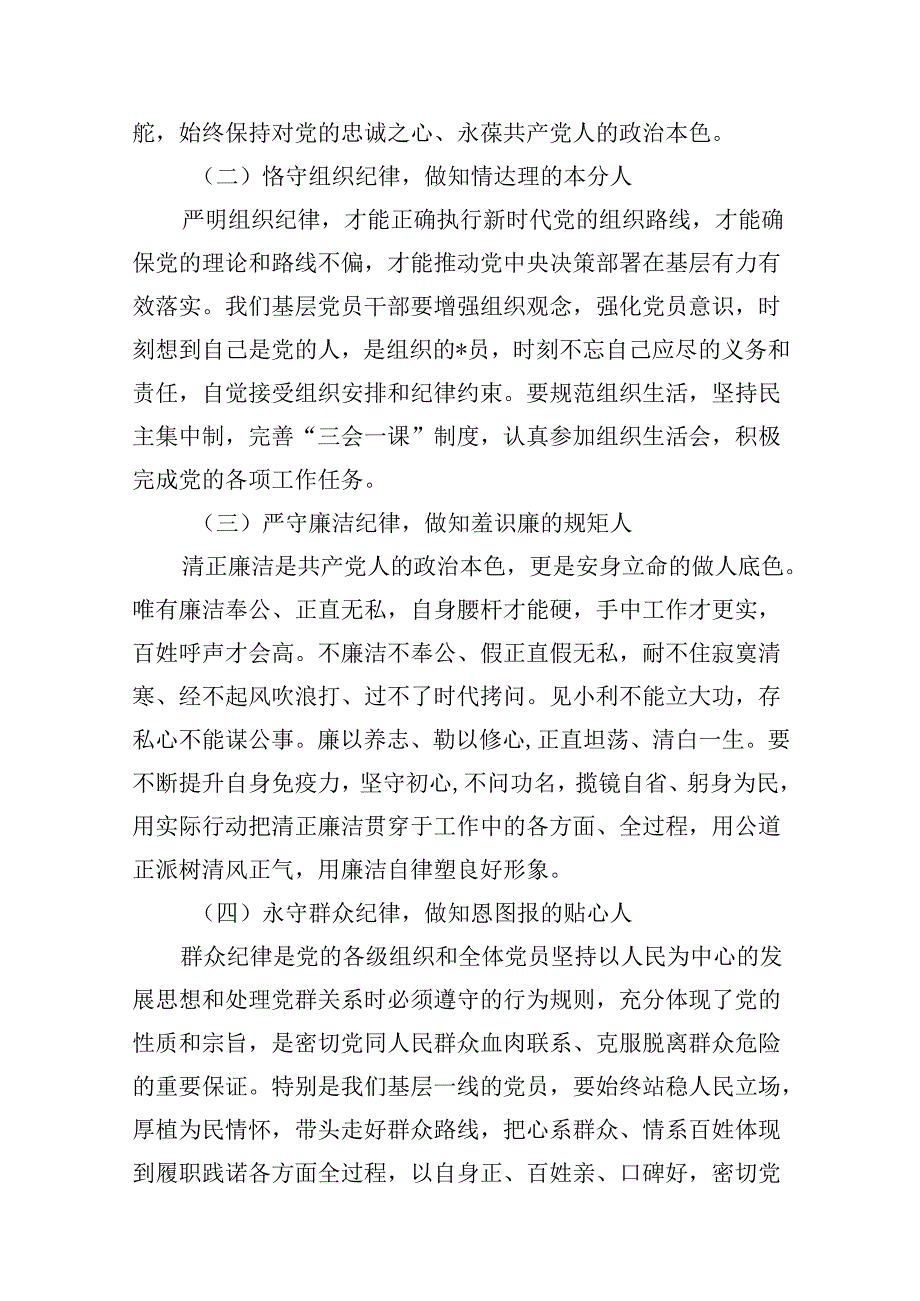 社区党委书记党支部书记党纪学习教育心得体会发言(15篇合集）.docx_第3页