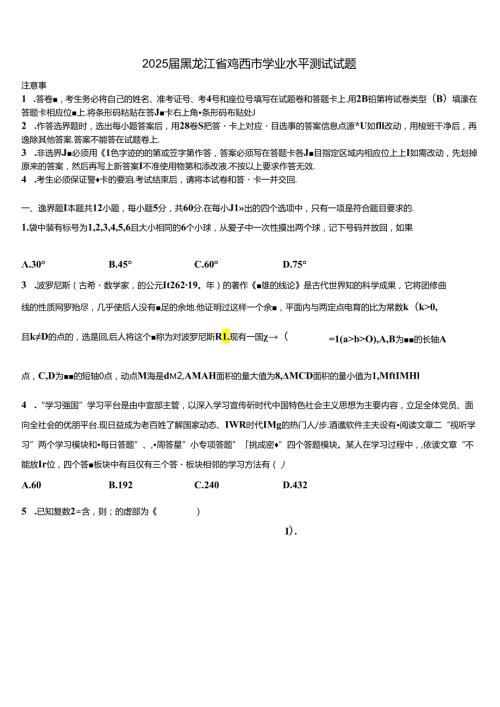 2025黑龙江省鸡西市学业水平测试试题.docx